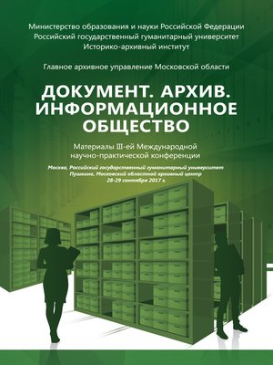 cover image of Документ. Архив. Информационное общество